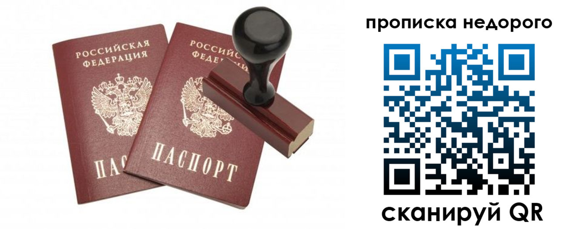 прописка в квартире в Хабаровском крае