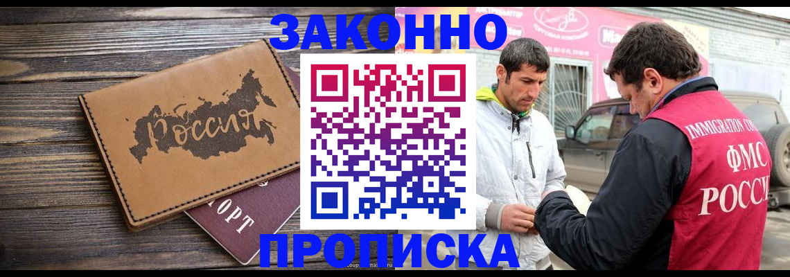 прописка иностранных граждан в Хабаровском крае